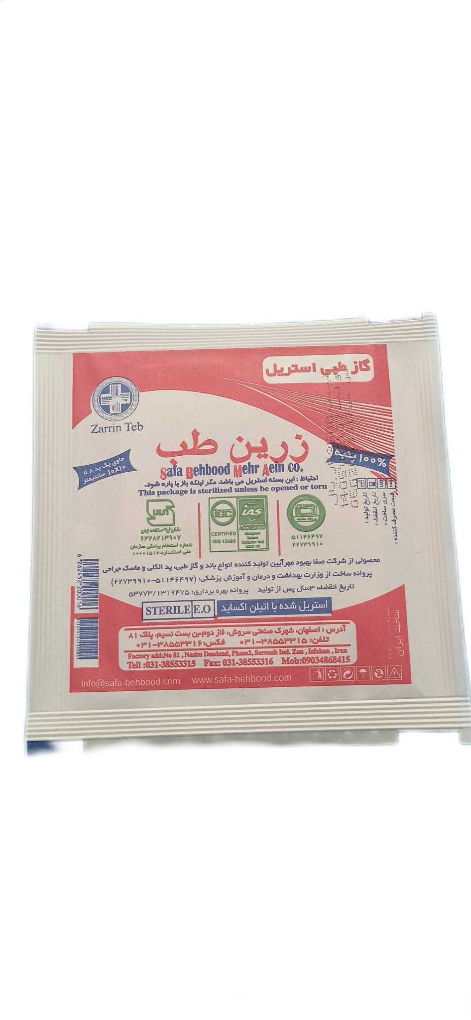 گاز استریل زرین طب